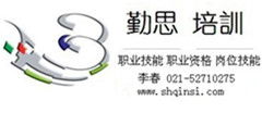 上海勤思企業(yè)管理咨詢有限公司2015年1月培訓(xùn)課程安排通知